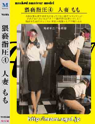 猥褻指圧C