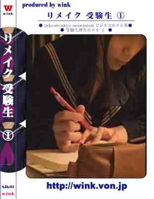 リメイク受験生 @